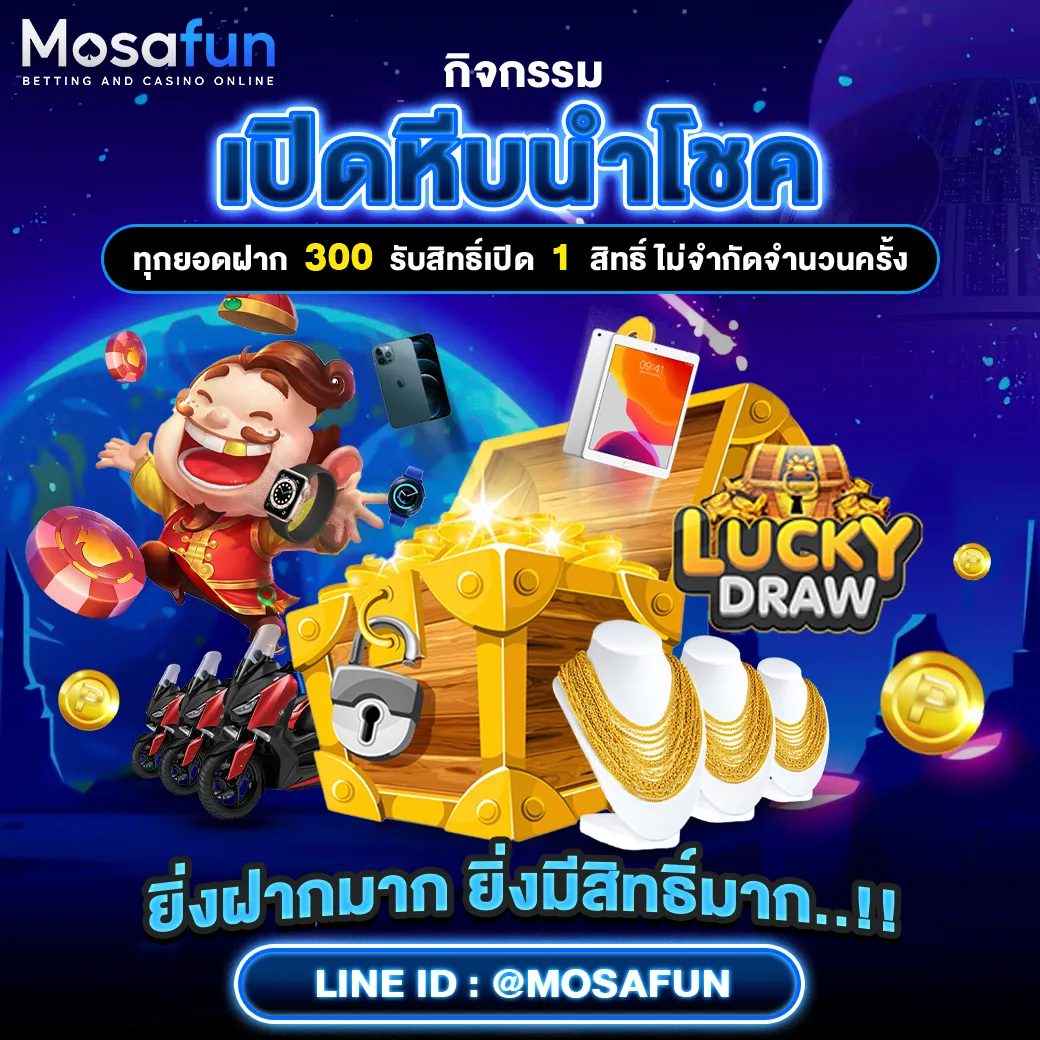 mosafun เข้า เล่น