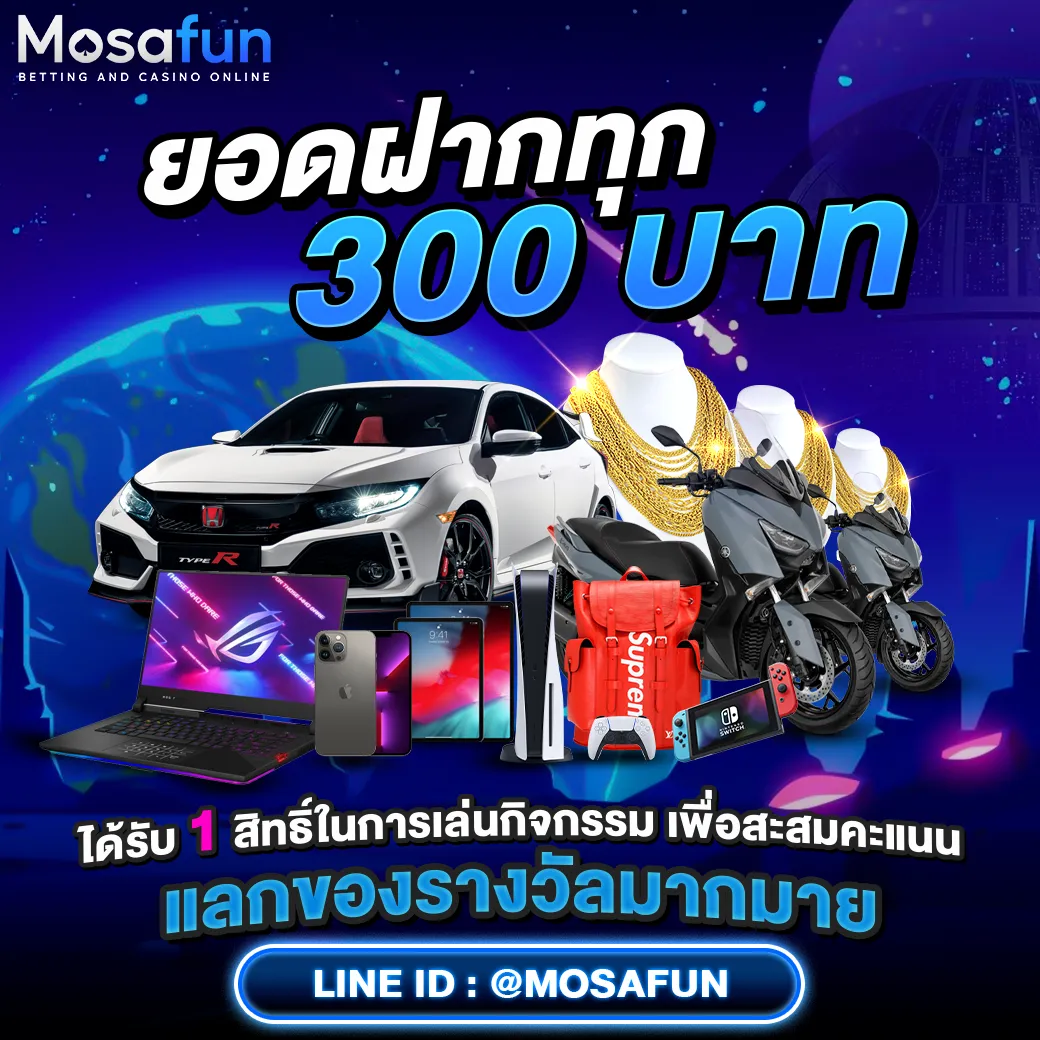mosafun เครดิตฟรี