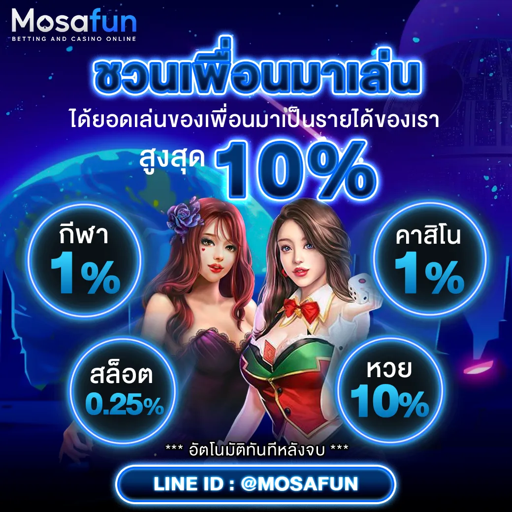 mosafun ลิงก์ รับ ทรัพ